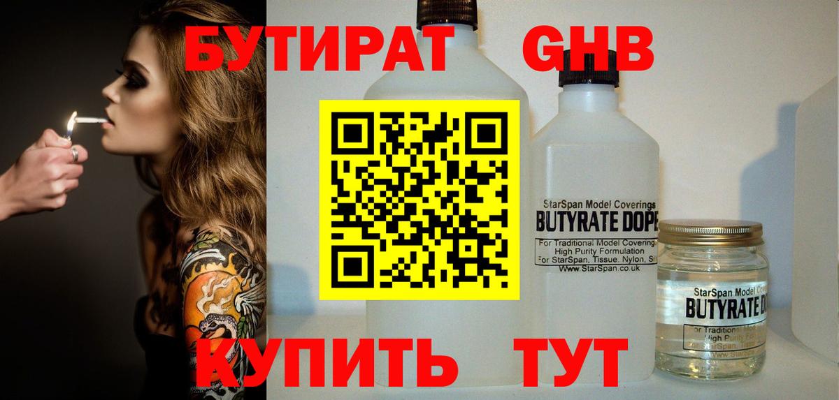 Серпухов  Бутират BDO 33%  БУТИРАТ  Вход с VPN 