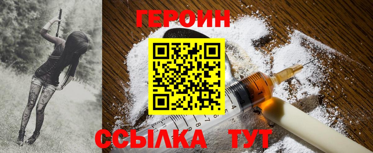 Героин VHQ Серпухов